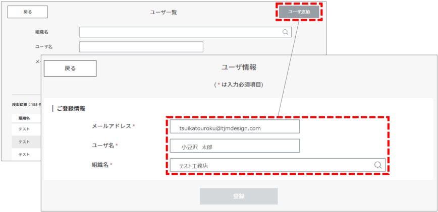 ユーザ管理2