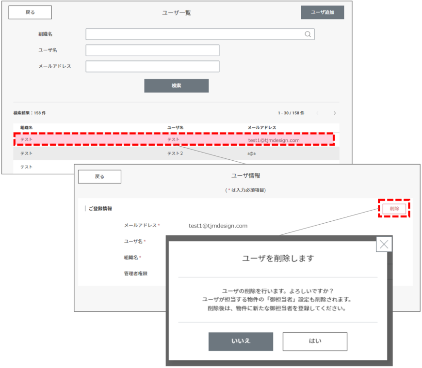 ユーザ管理3